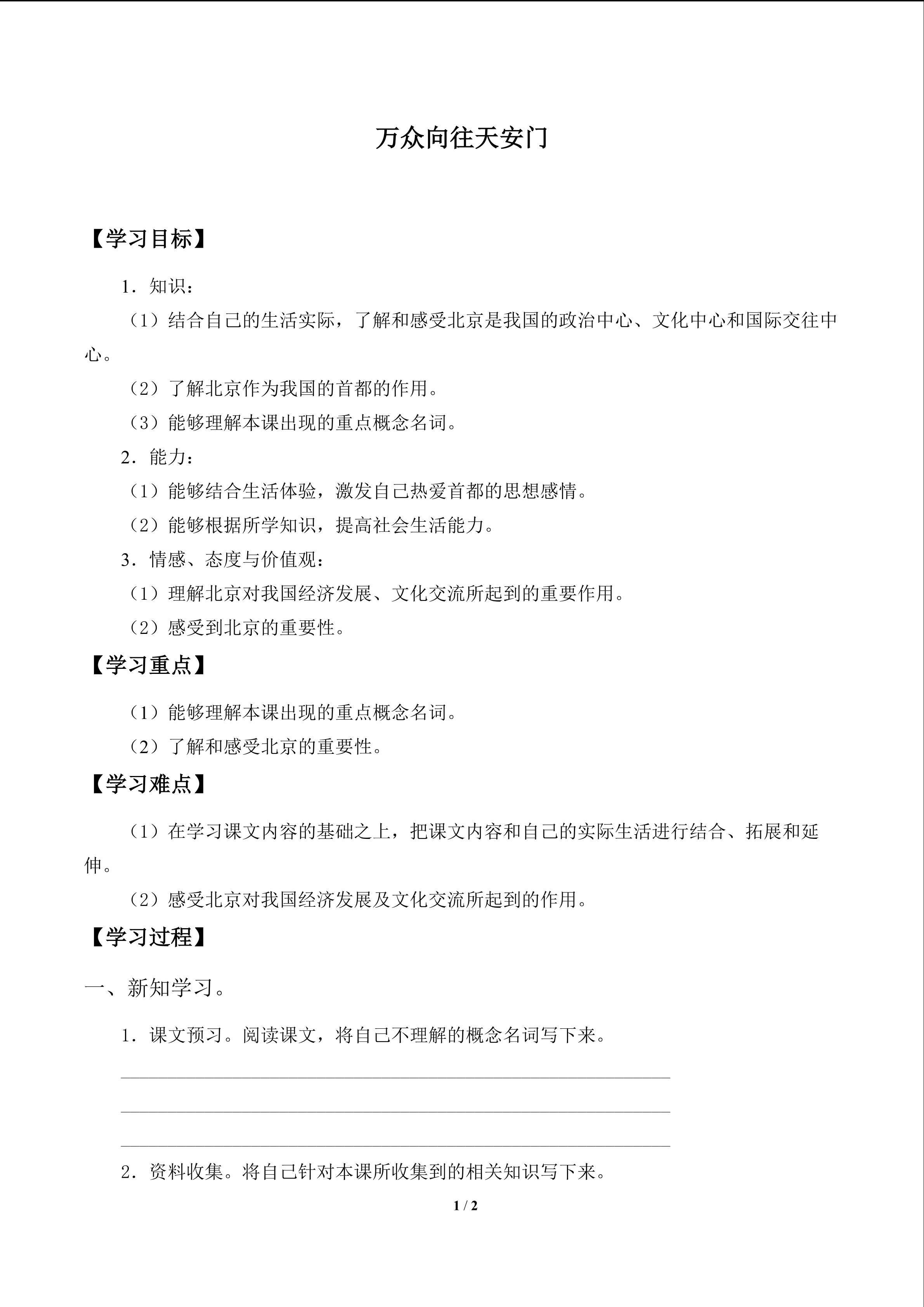 万众向往天安门