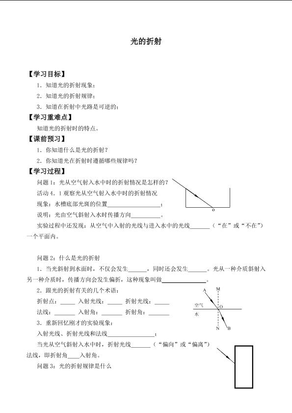 光的折射_学案1