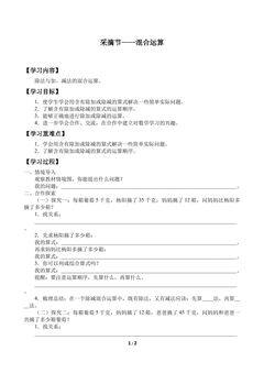 采摘节——混合运算_学案2