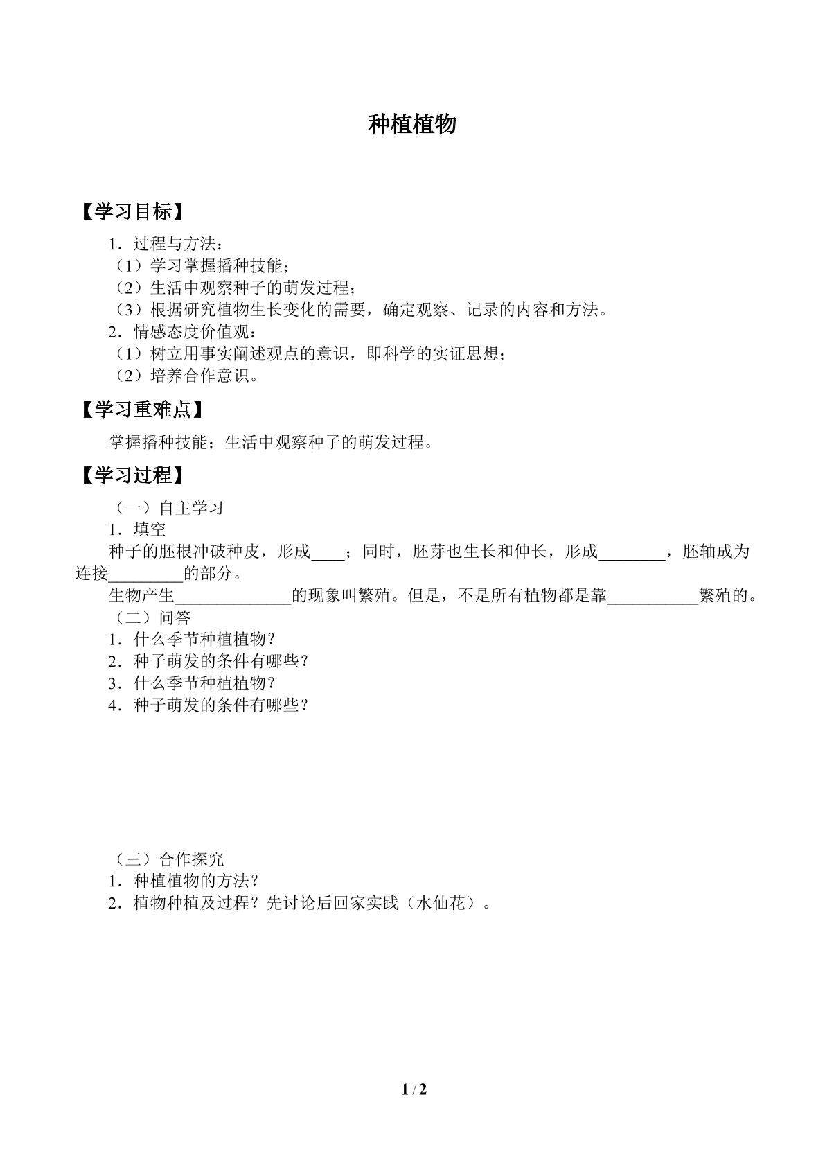 种植植物_学案