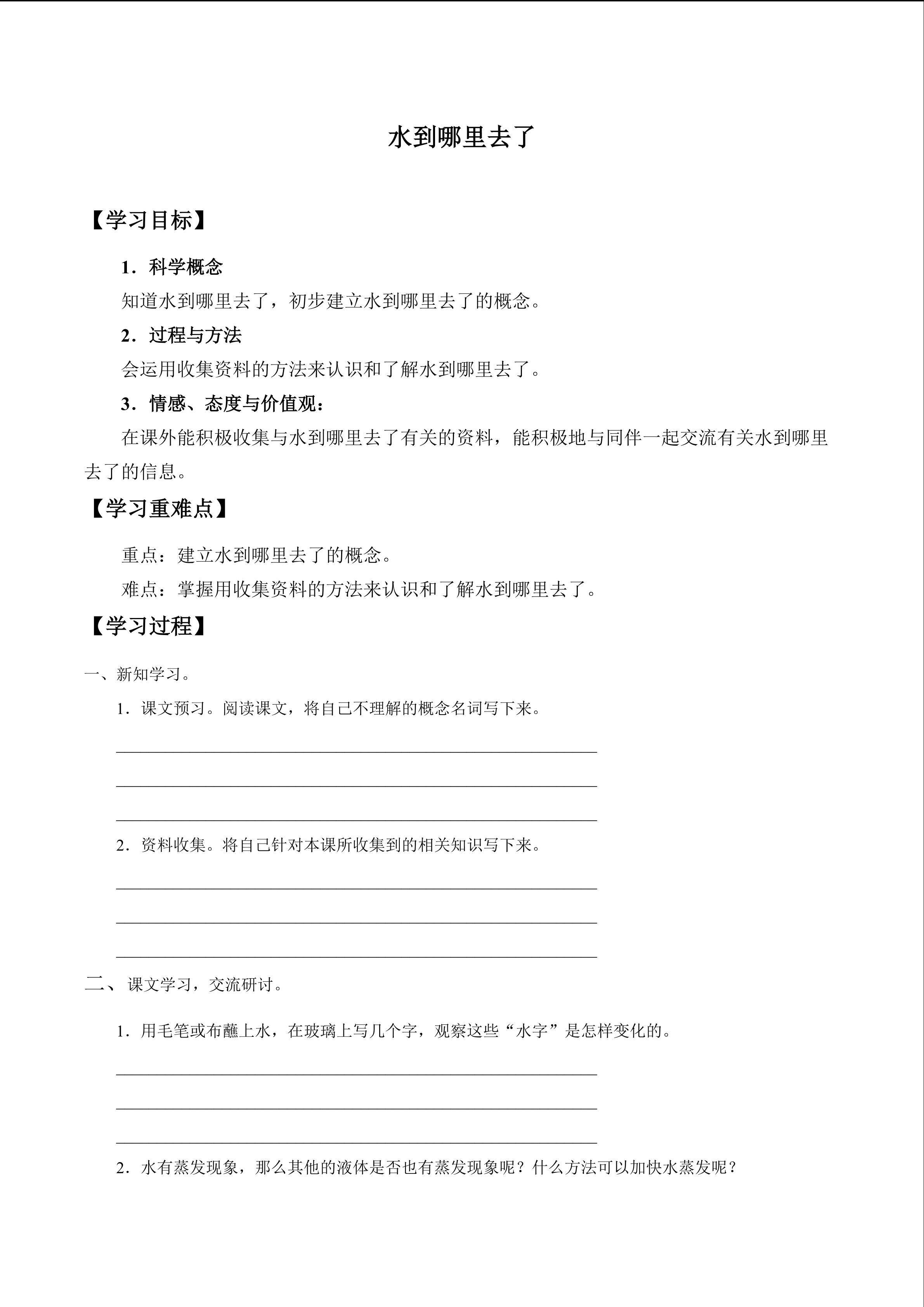 水到哪里去了