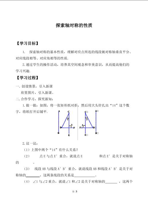 探索轴对称的性质_学案2