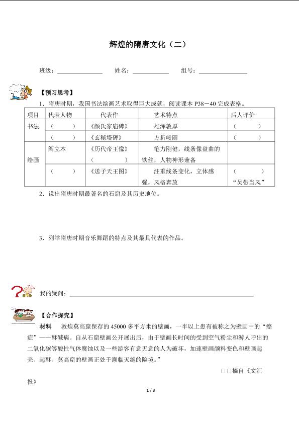 辉煌的隋唐文化（二）（含答案）精品资源_学案1