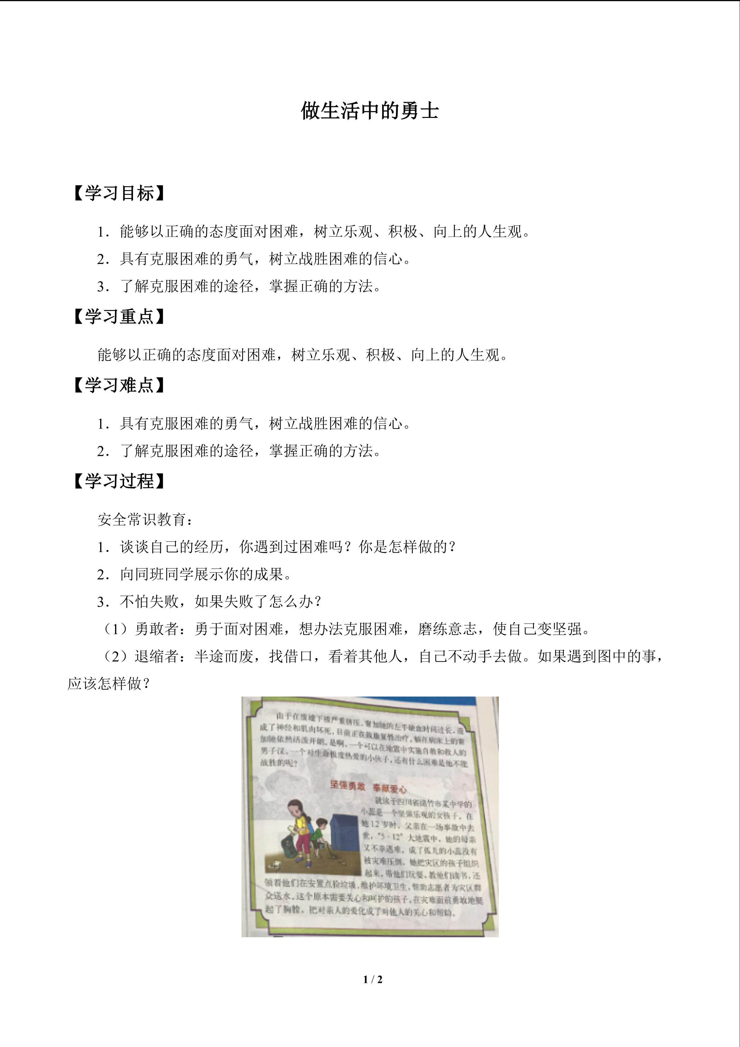 做生活中的勇士_学案1