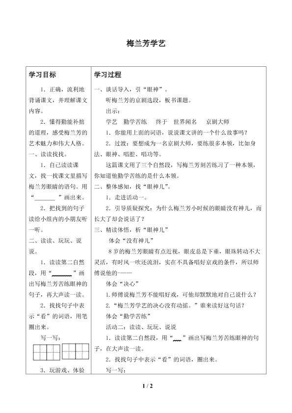 梅兰芳学艺_学案1