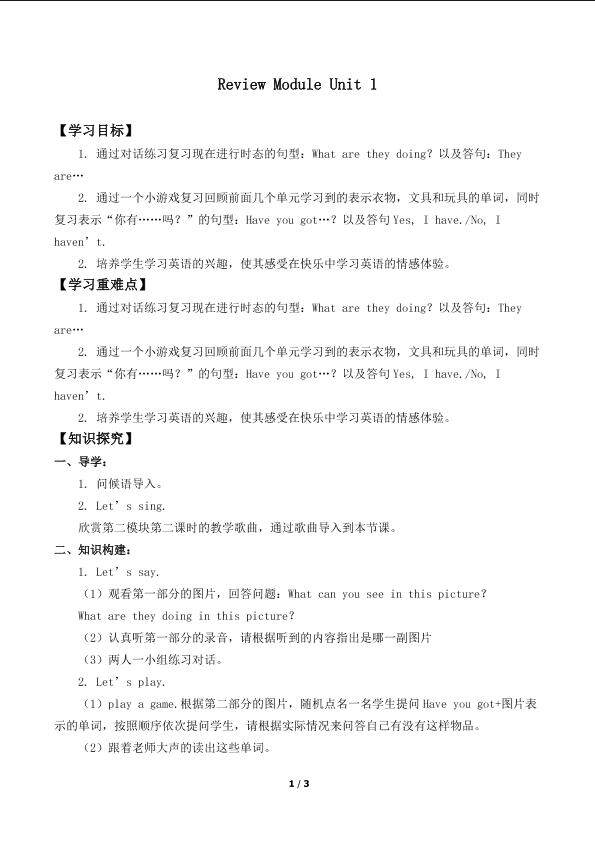 Review Module Unit 1_学案1