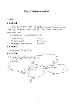 Unit 1 This is my new friend._学案6