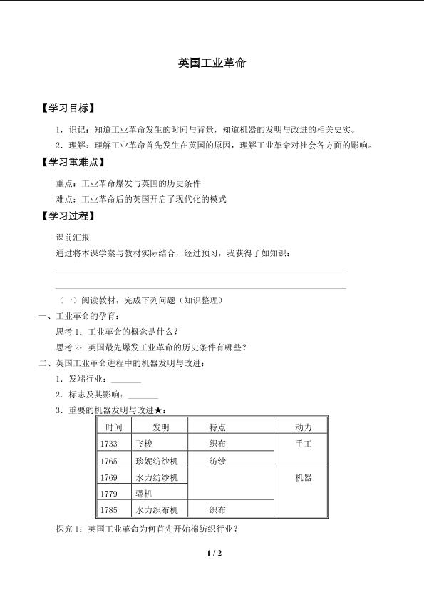 英国工业革命_学案1