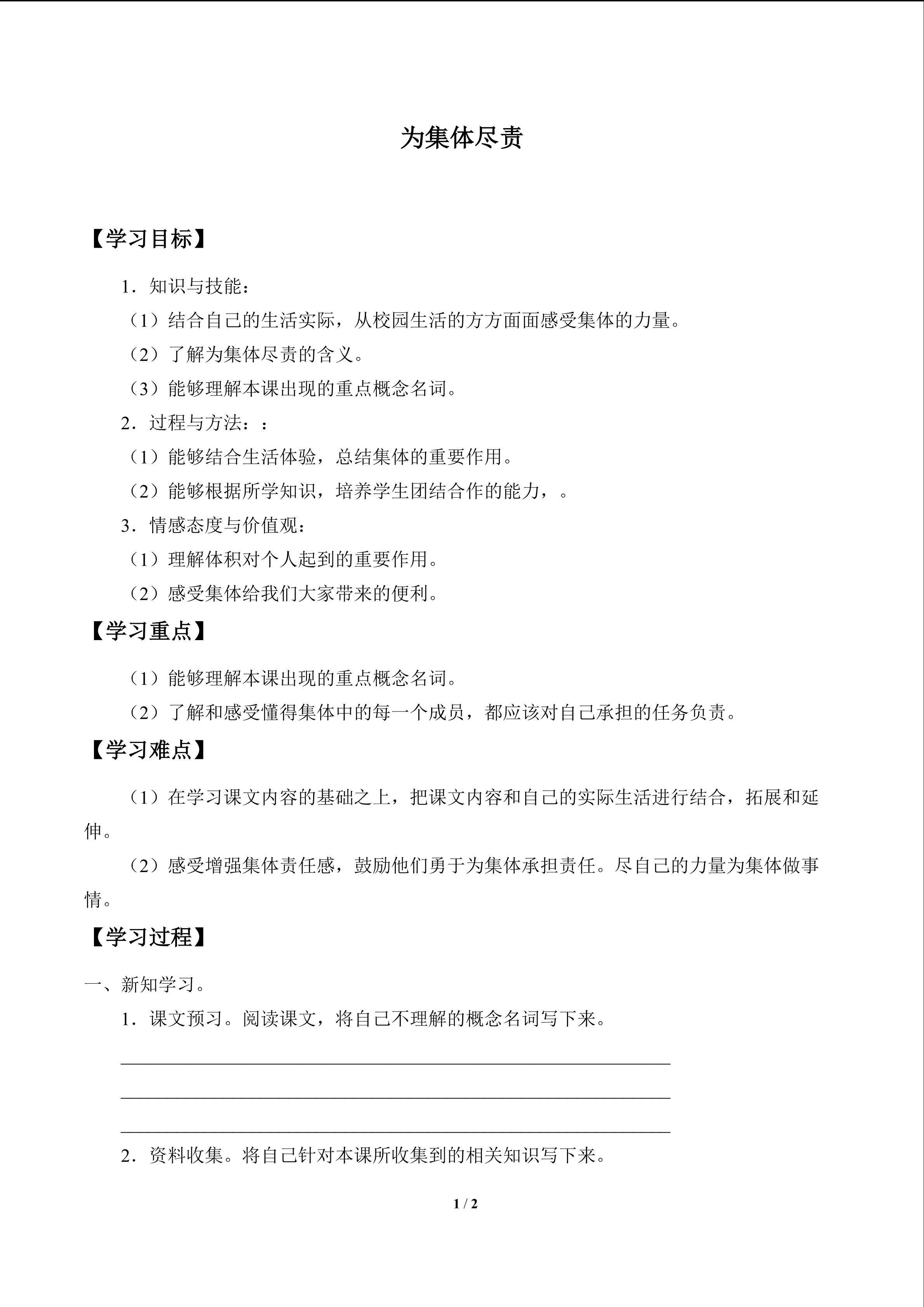 为集体尽责_学案1