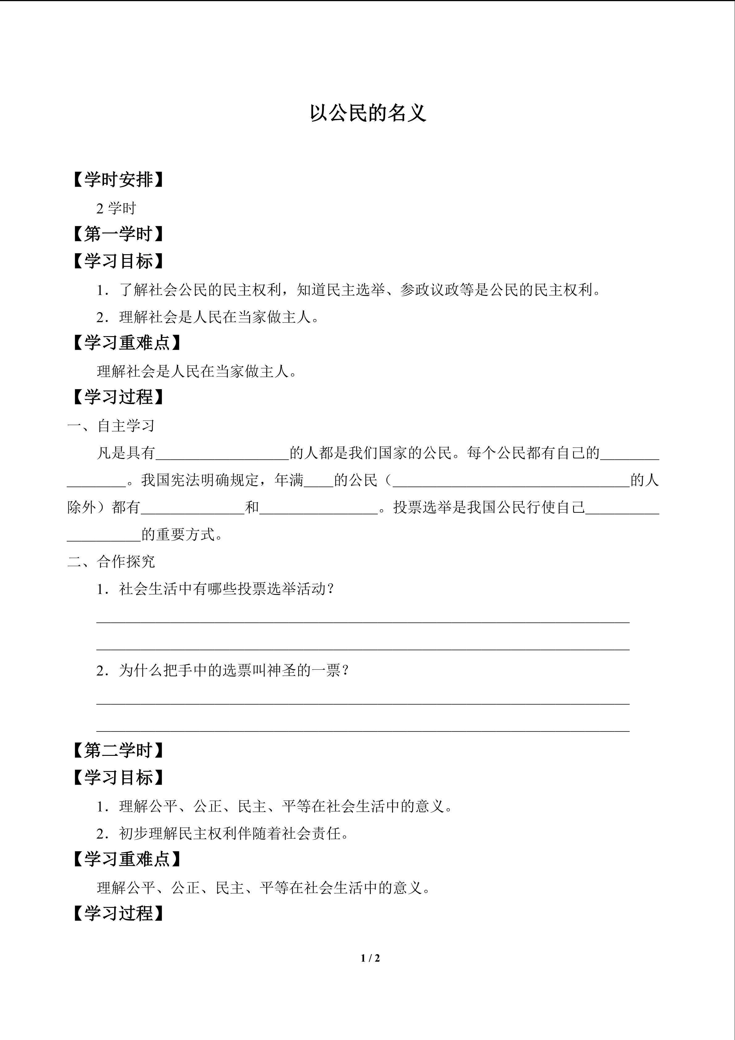 以公民的名义_学案1