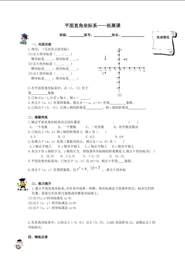 阅读与思考 用经纬度表示地理位置_学案1