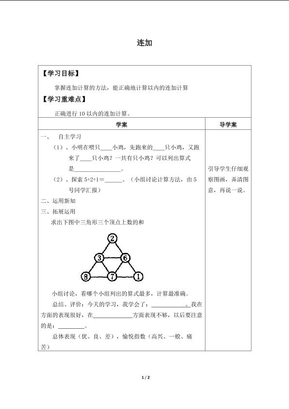 连加 连减_学案2