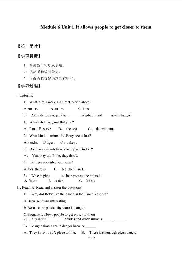 Unit 1 It allows people to get closer to them._学案1.doc