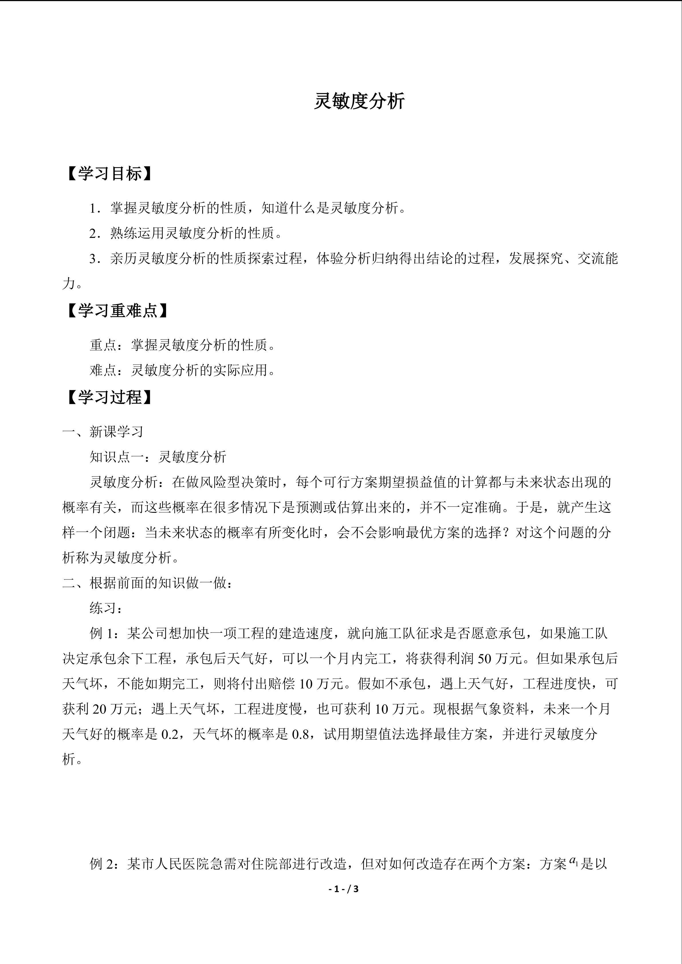 灵敏度分析