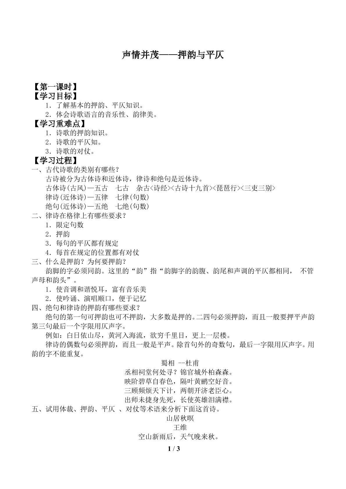 第四节 声情并茂——押韵与平仄_学案1