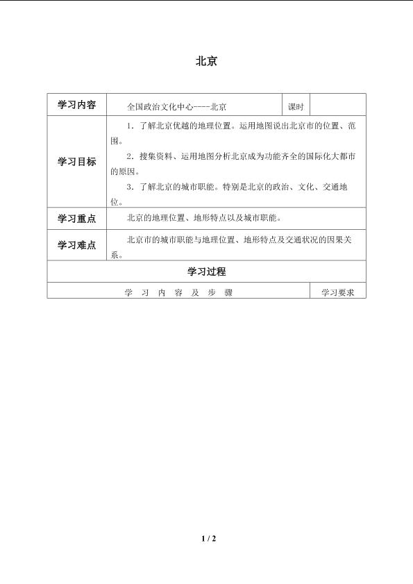 北京 _学案1.doc