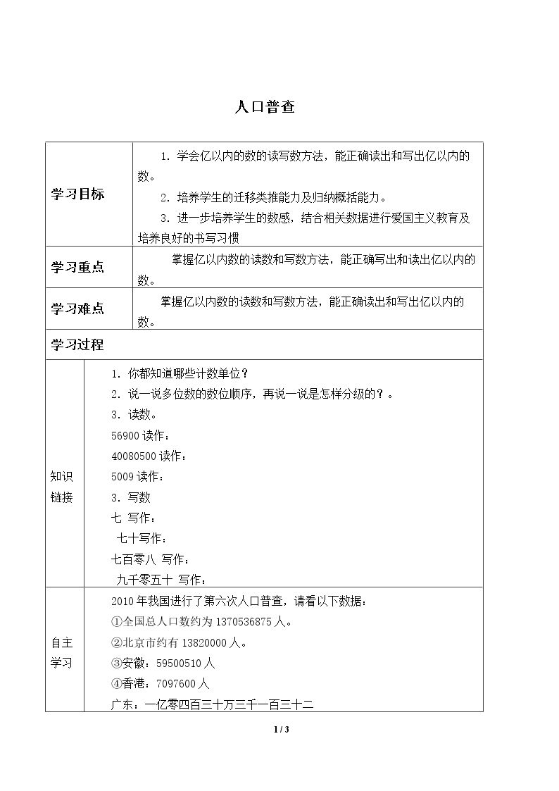 人口普查_学案1