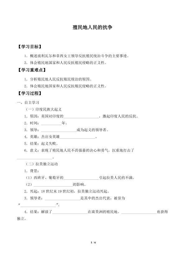 殖民地人民的抗争_学案2