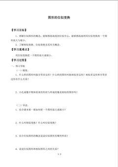 图形的位似变换_学案1