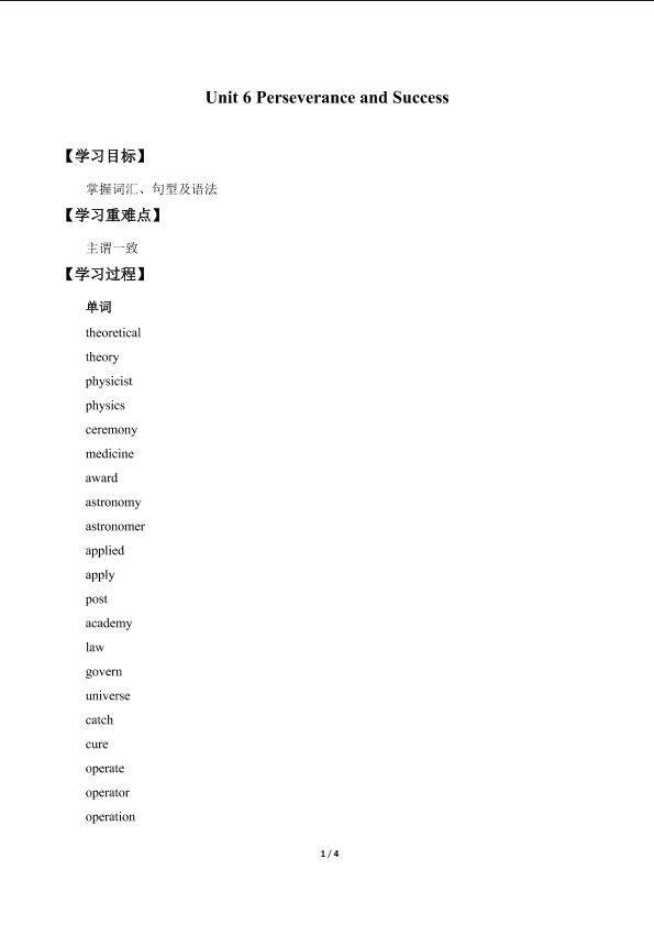 Unit 6. Perseverance and Success_学案1