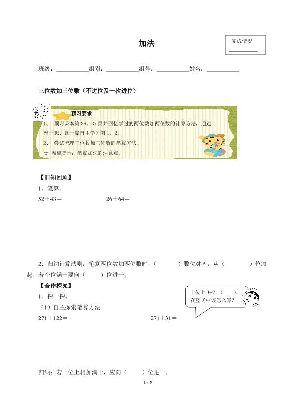 加法（含答案） 精品资源_学案1