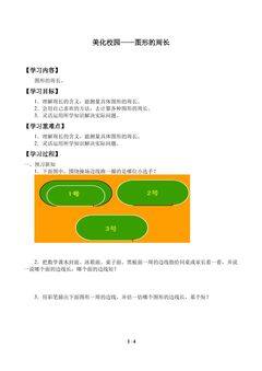 美化校园——图形的周长_学案1