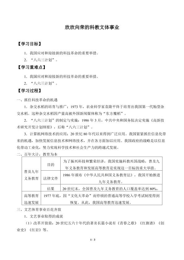 欣欣向荣的科教文体事业_学案1