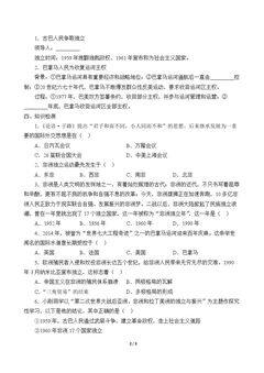 第19课 亚非拉国家的新发展