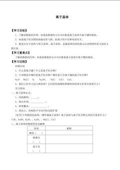 离子晶体_学案1