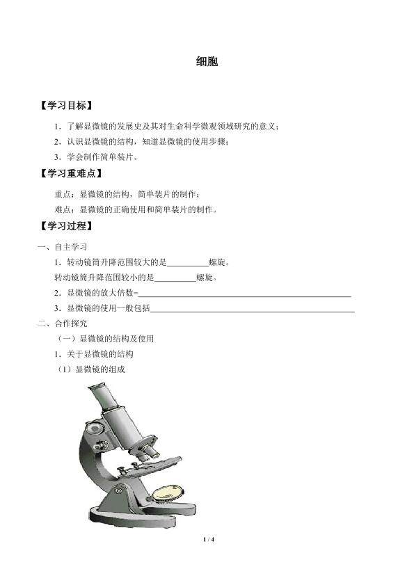 细胞_学案2