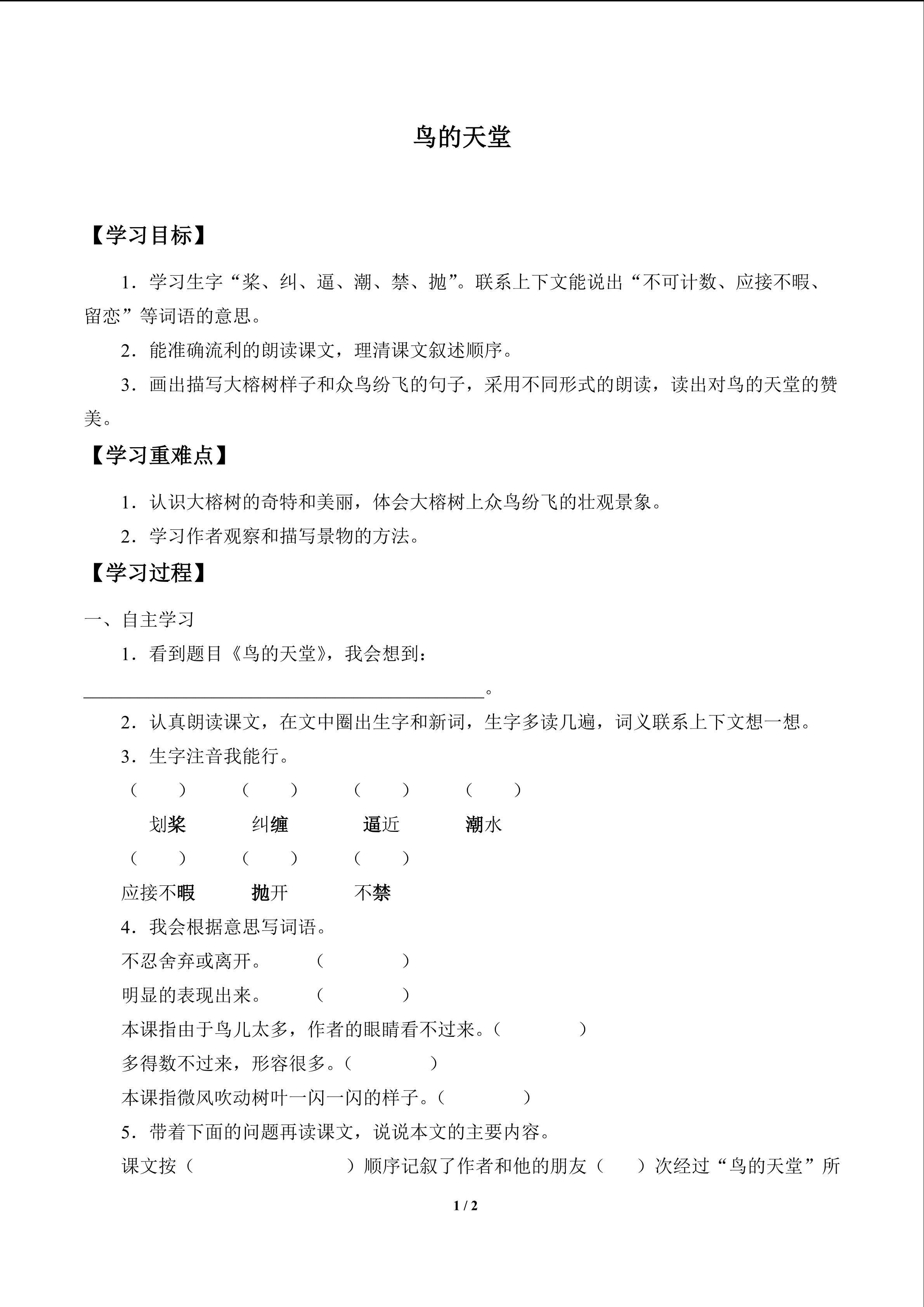 鸟的天堂_学案1