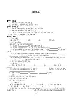 常见的盐_学案1
