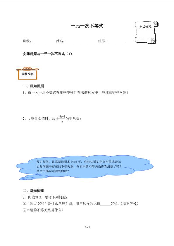 一元一次不等式（含答案） 精品资源_学案1