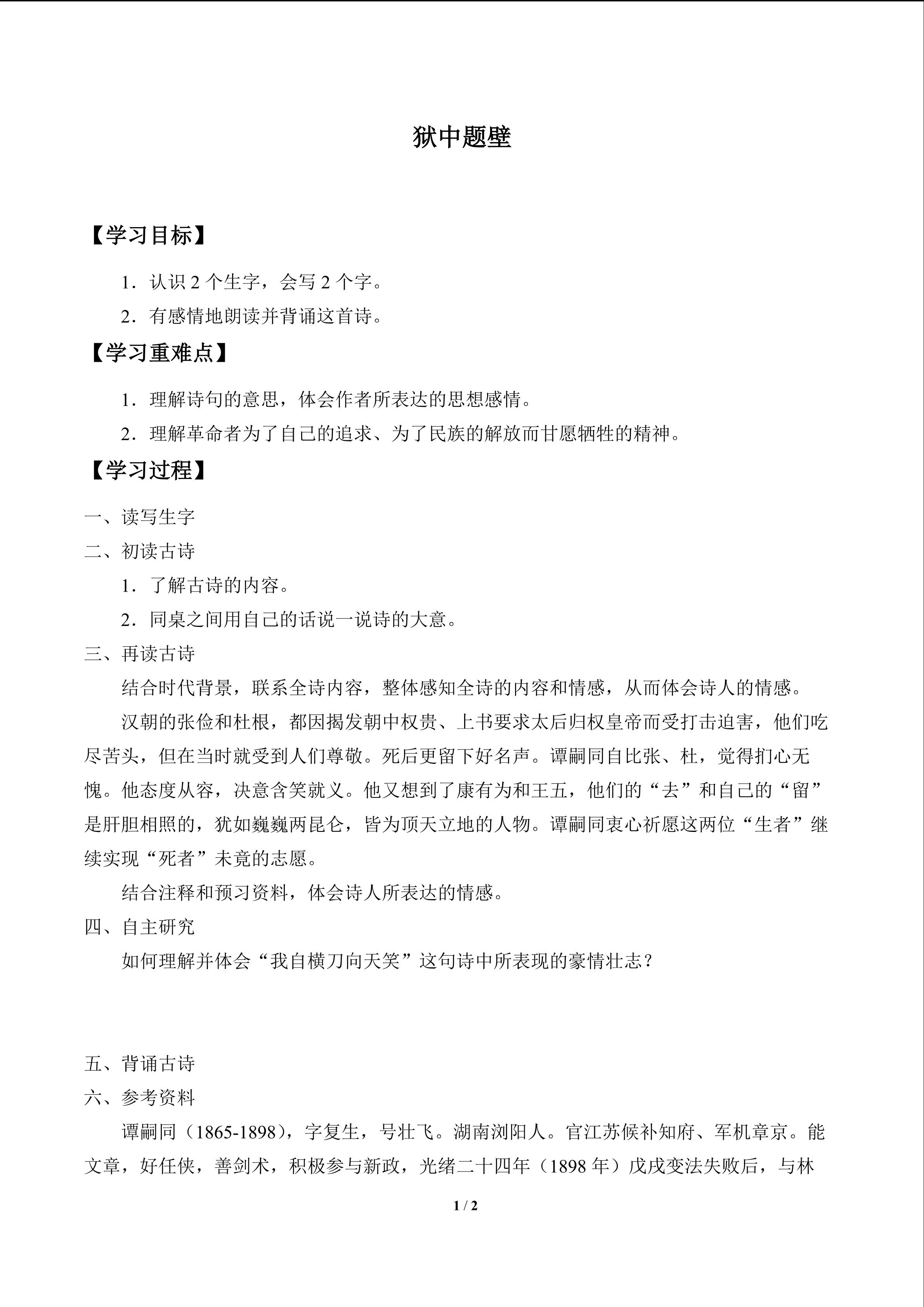 狱中题壁_学案1