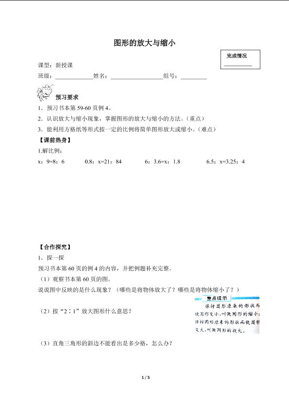 图形的放大与缩小（含答案） 精品资源_学案1