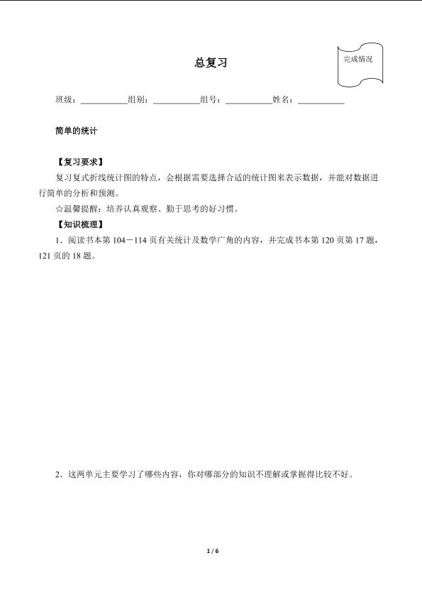 总复习（含答案）精品资源_学案1