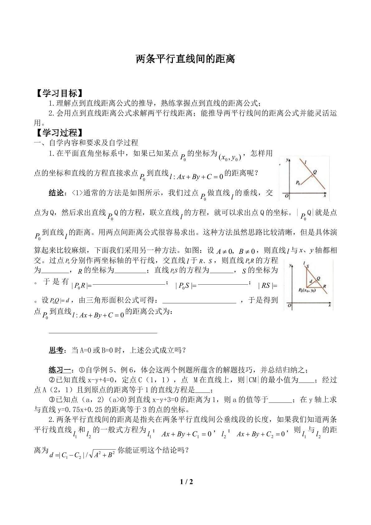 两条平行直线间的距离_学案1