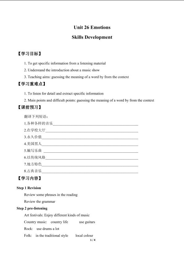 Skills Development_学案1.doc