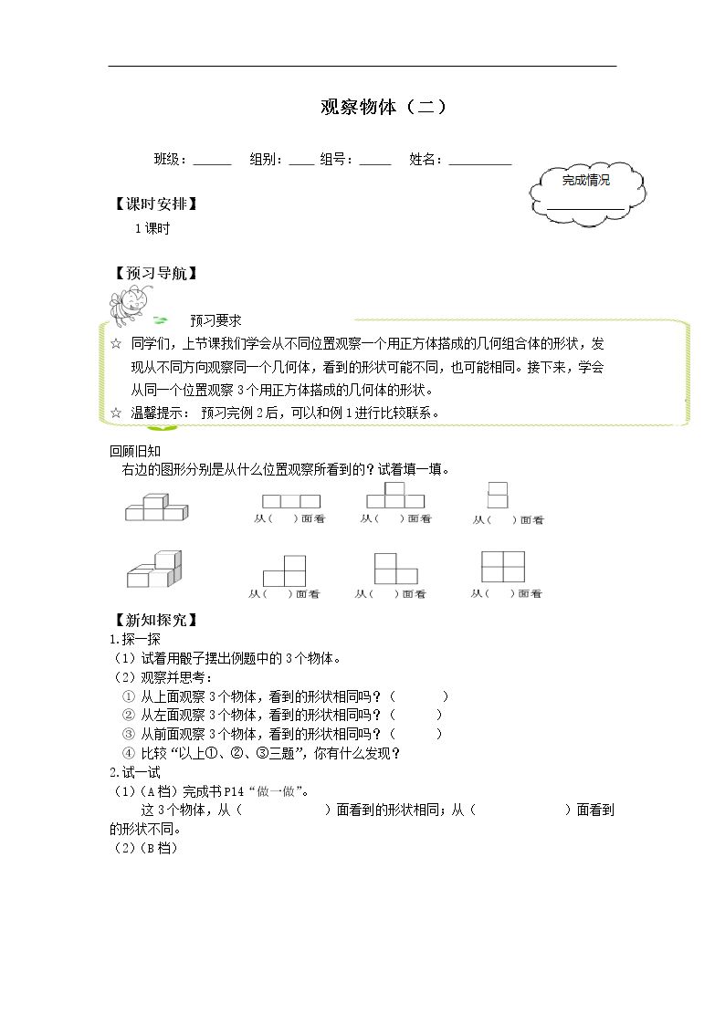 观察物体（二）_学案1