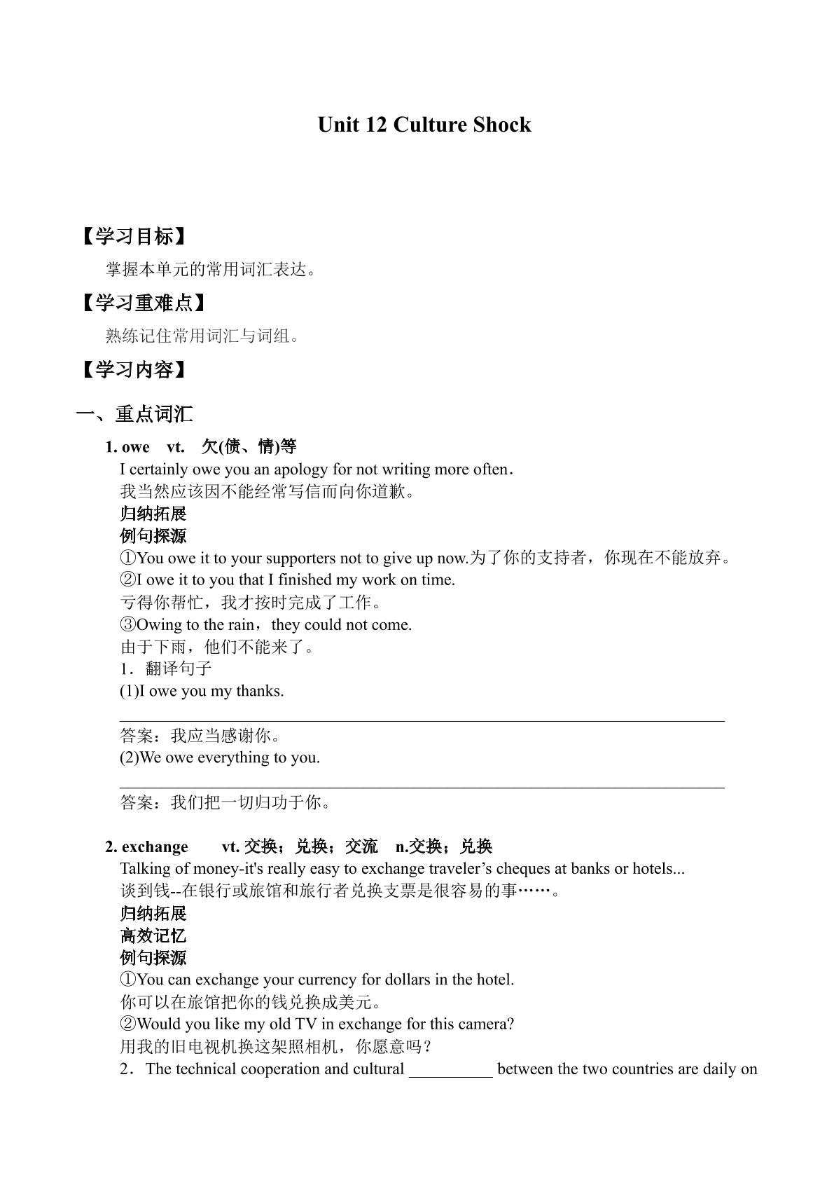Unit 12 Culture Shock_学案3