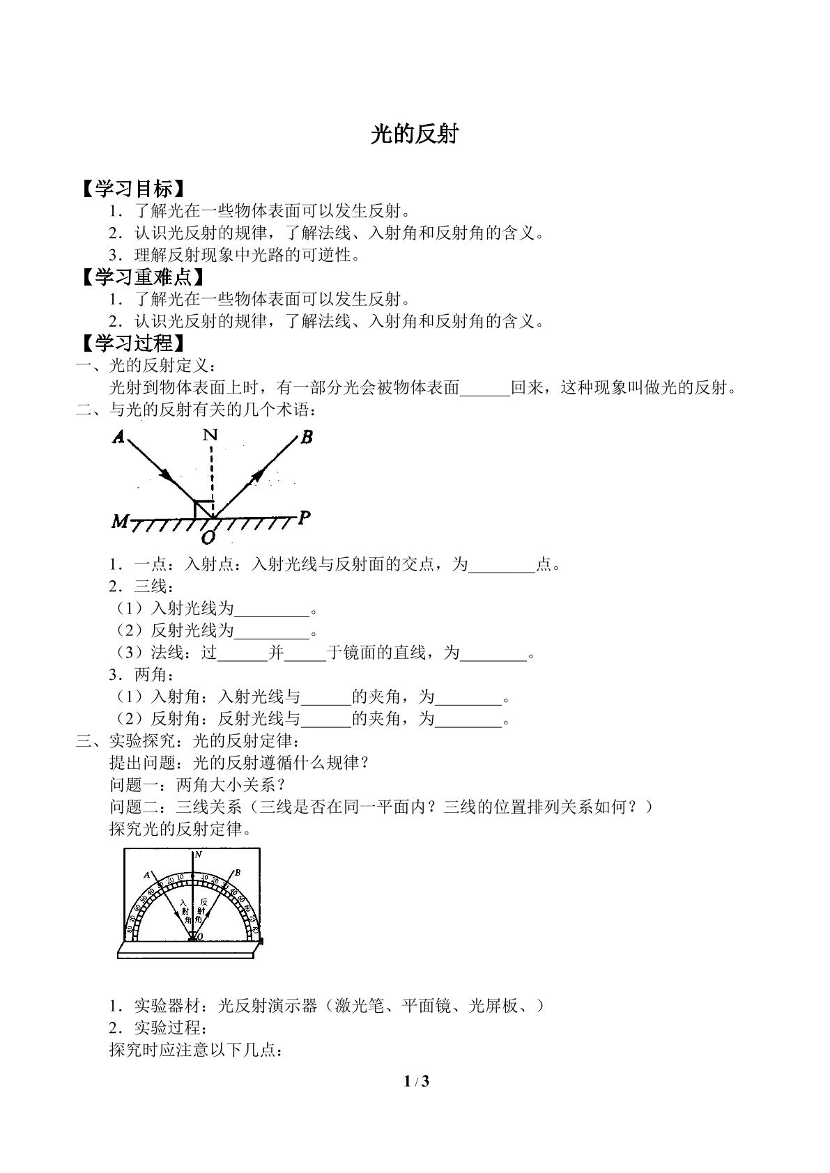 光的反射_学案1