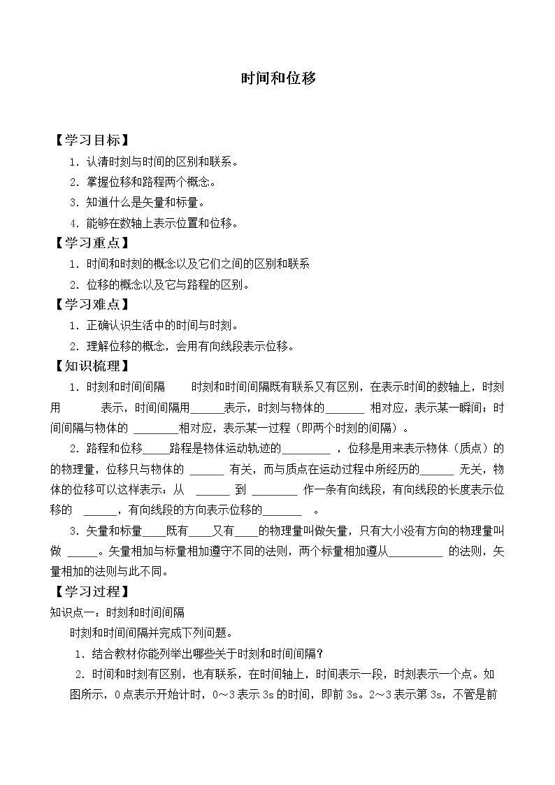 时间和位移_学案6