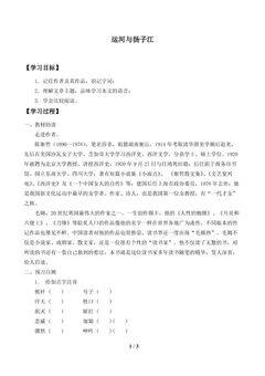 运河与扬子江_学案1