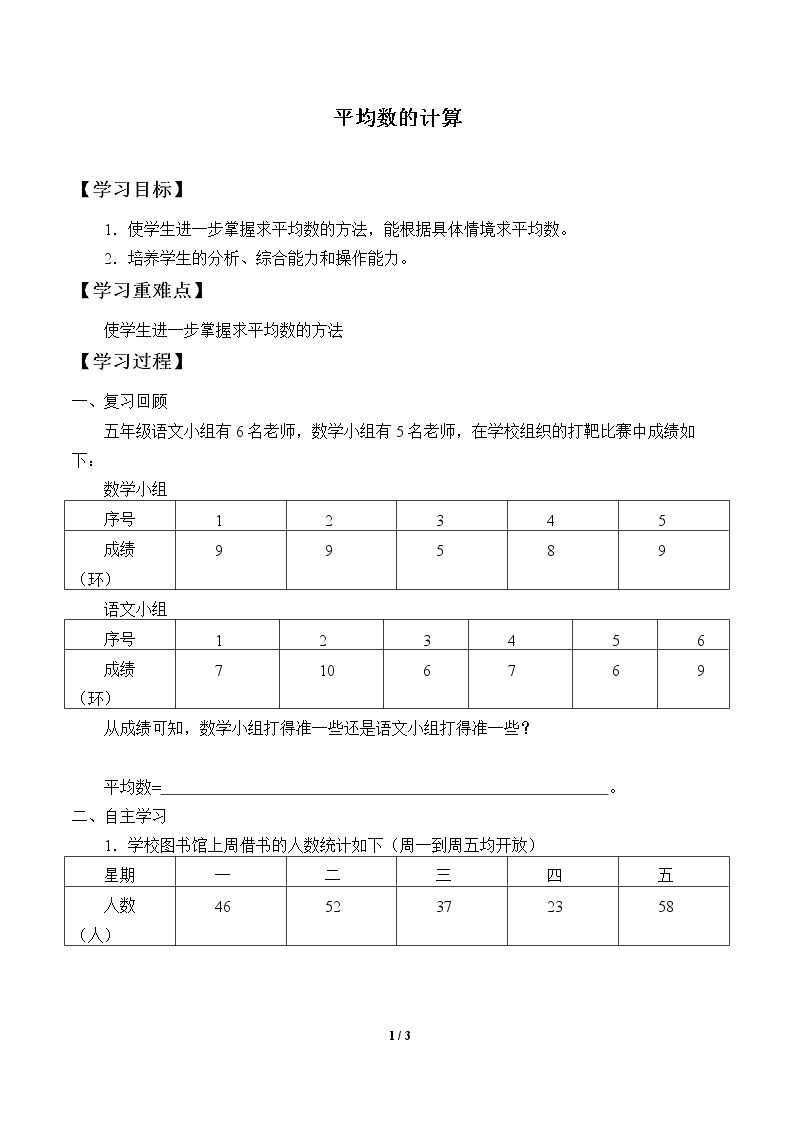 平均数的计算_学案1