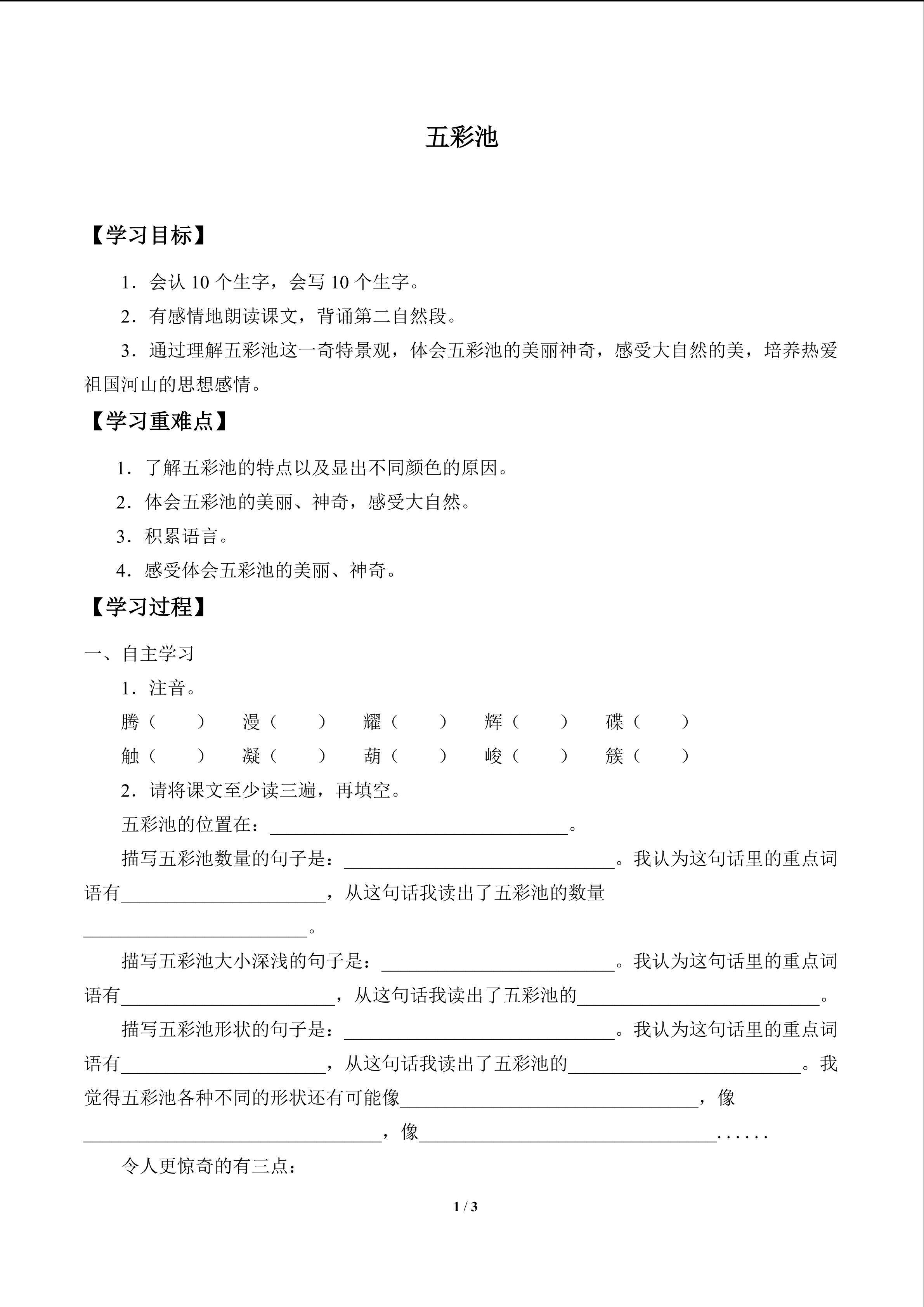 五彩池_学案1