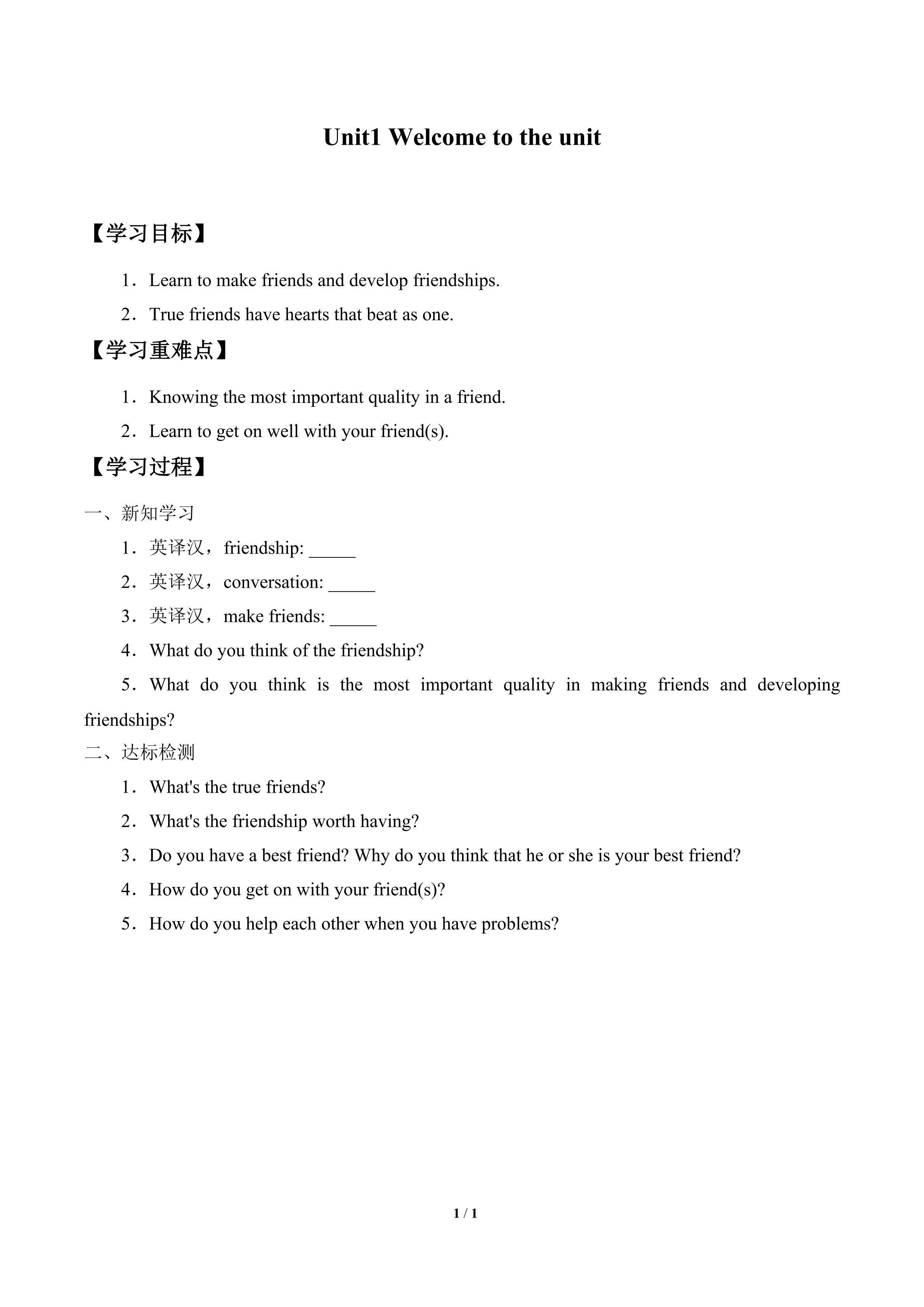 学案-Unit1 Welcome to the unit
