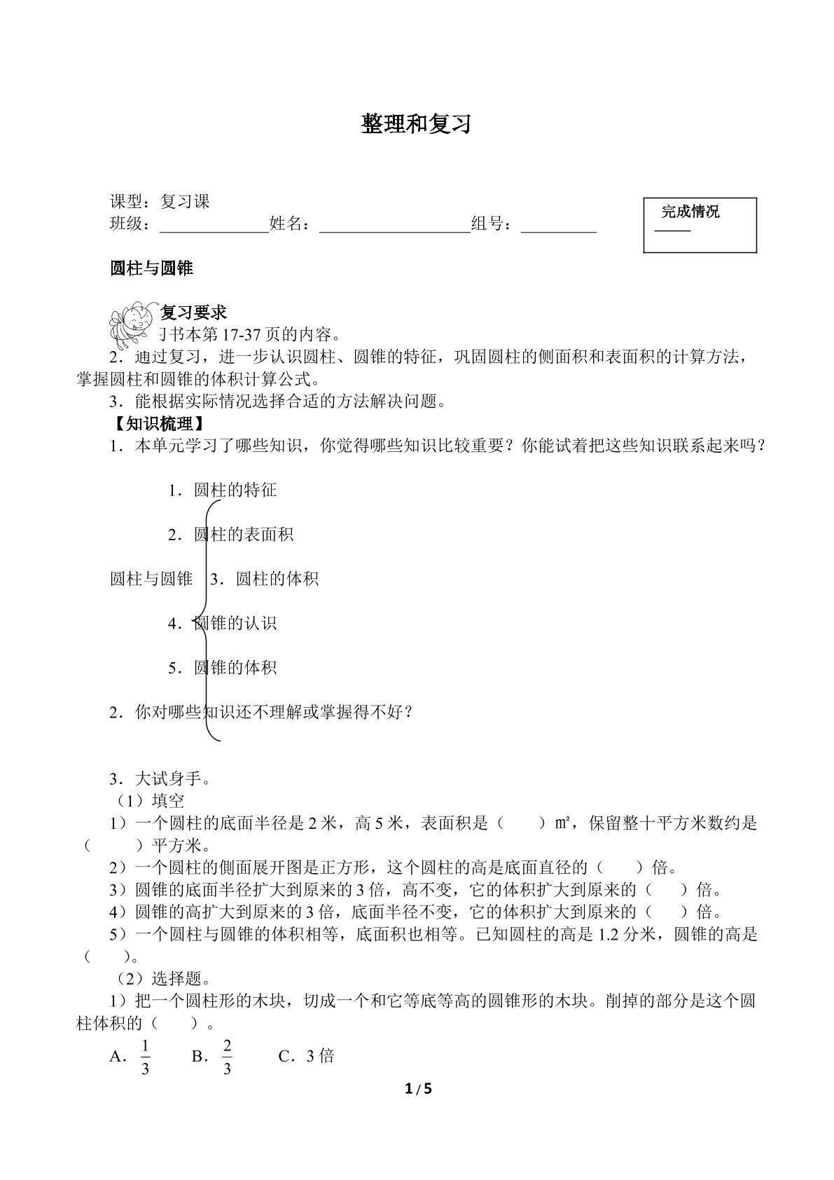 整理和复习（含答案） 精品资源_学案1