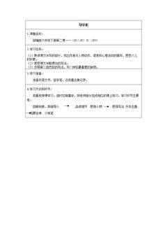 腊八粥(第二课时)