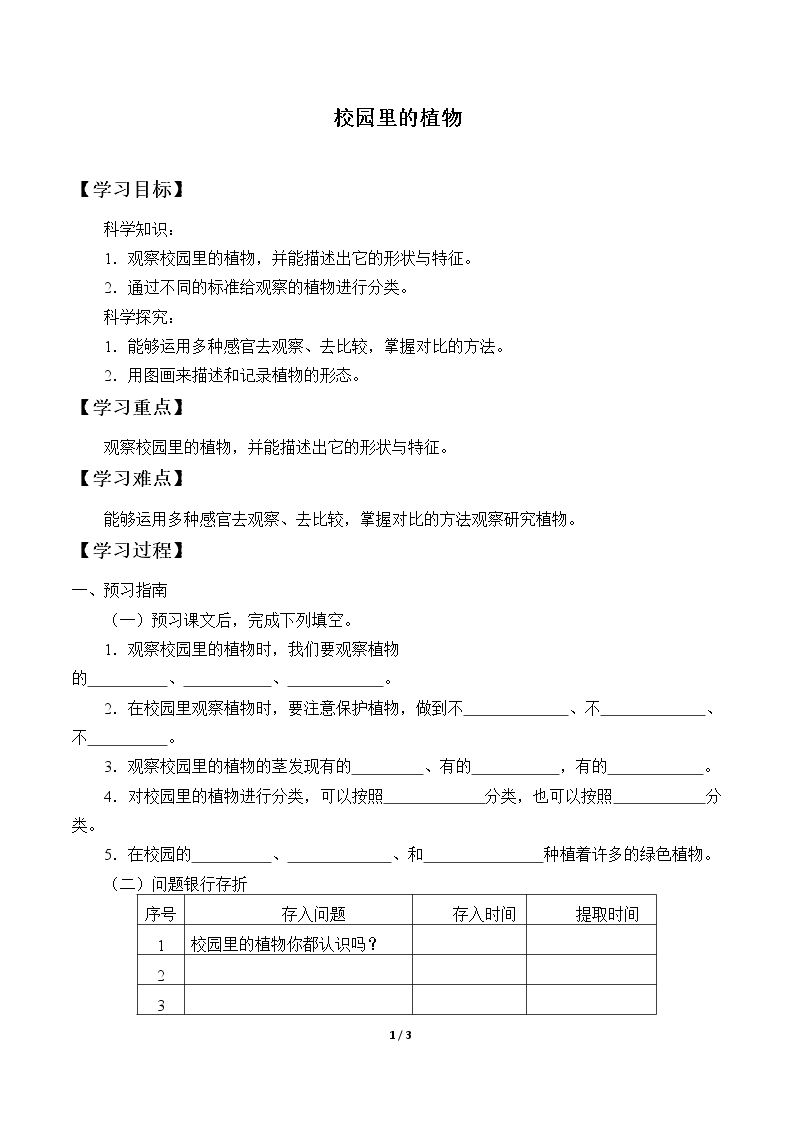 校园里的植物