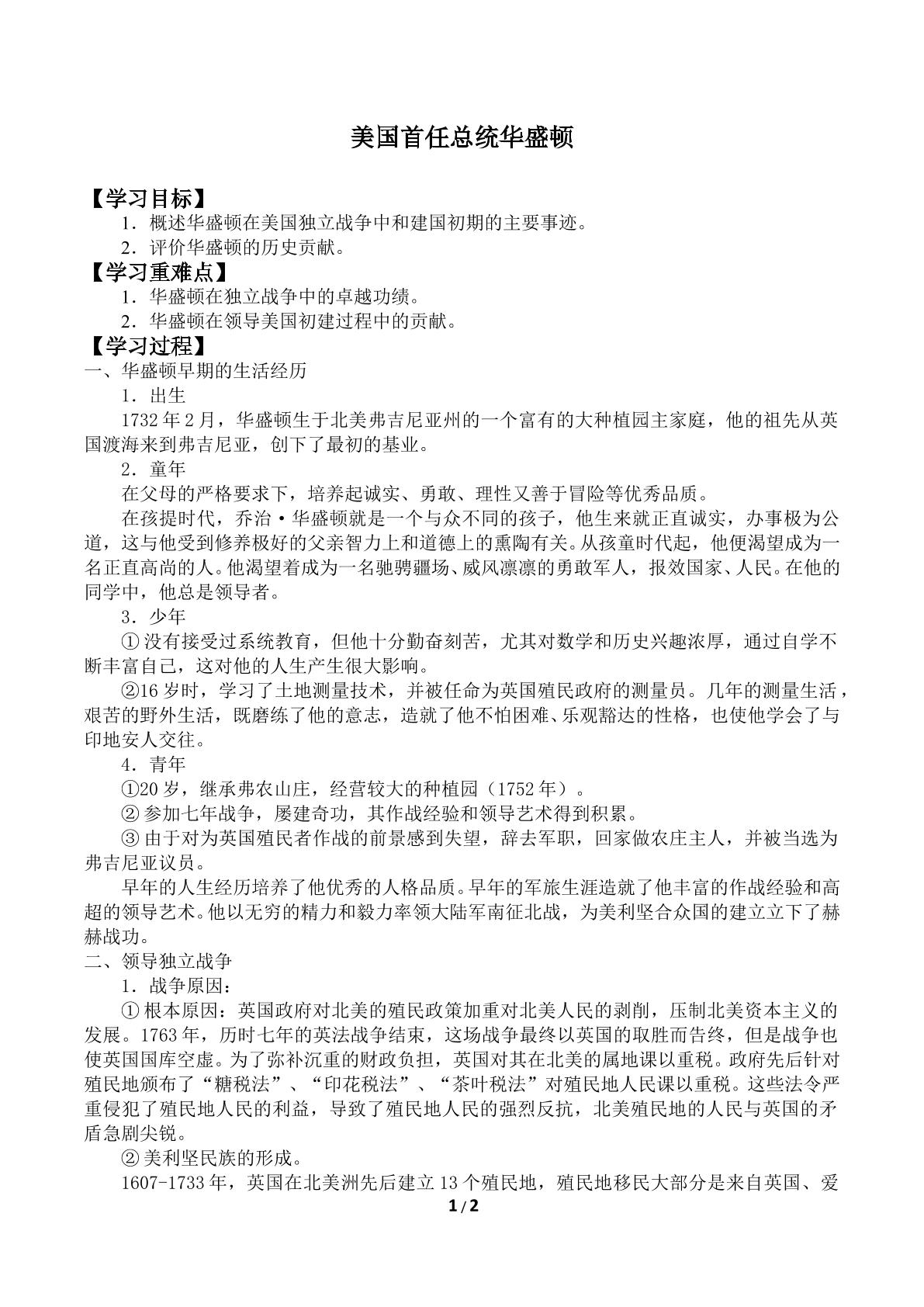 美国首任总统华盛顿_学案1